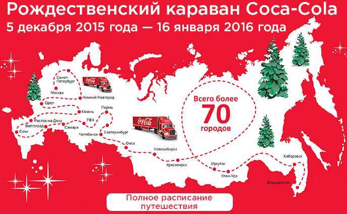 Coca-Cola designed a map of Russia with a Christmas theme.