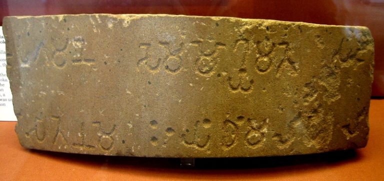 The 6th pillar edict of Emperor Ashoka