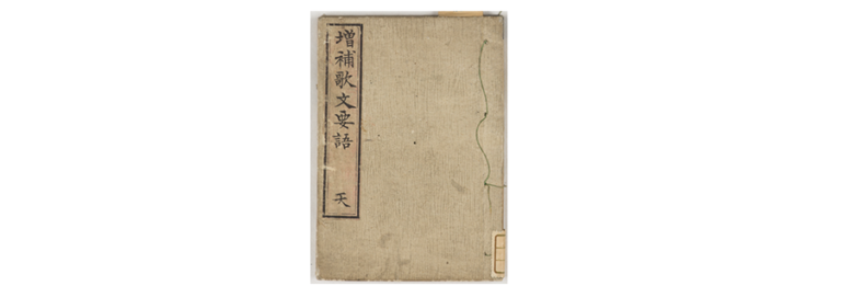 Japanese old book